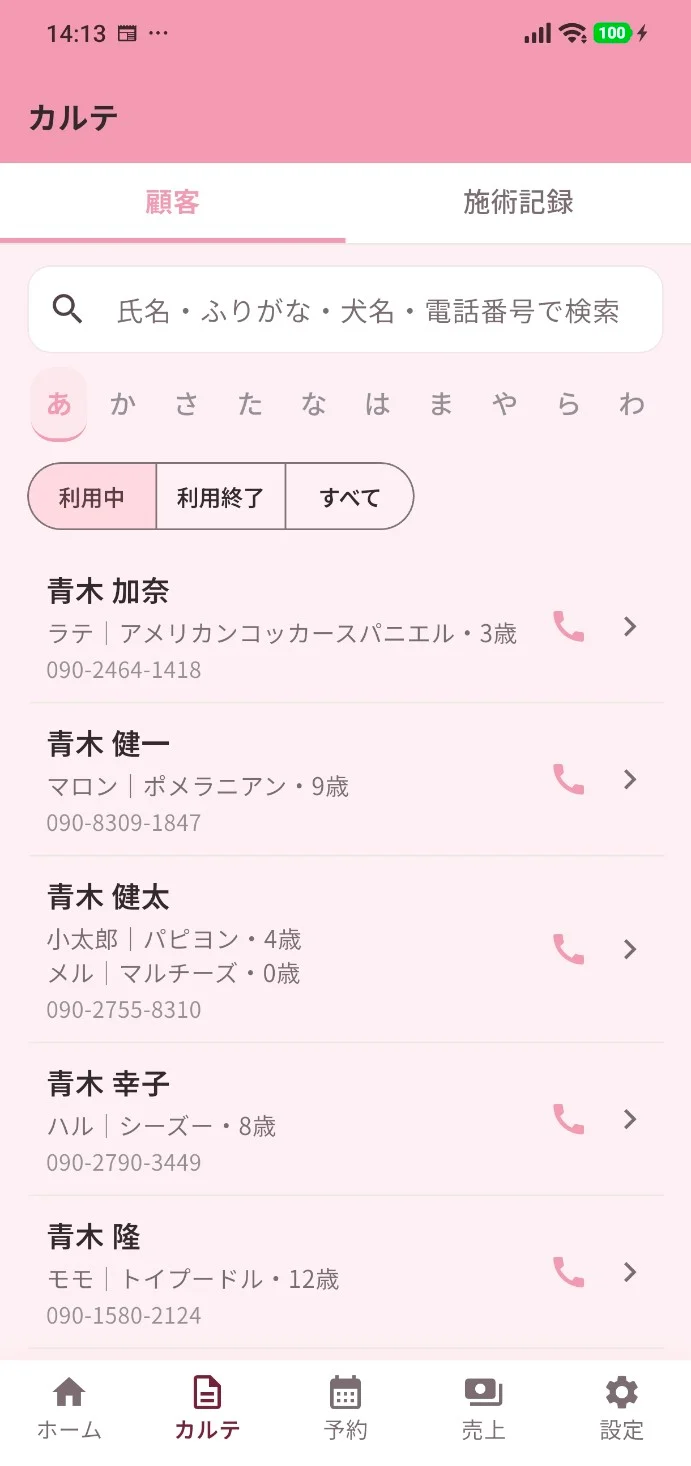TRIKARのカルテ画面。顧客タブ、五十音フィルタ、飼い主名・犬名・犬種・電話番号の一覧